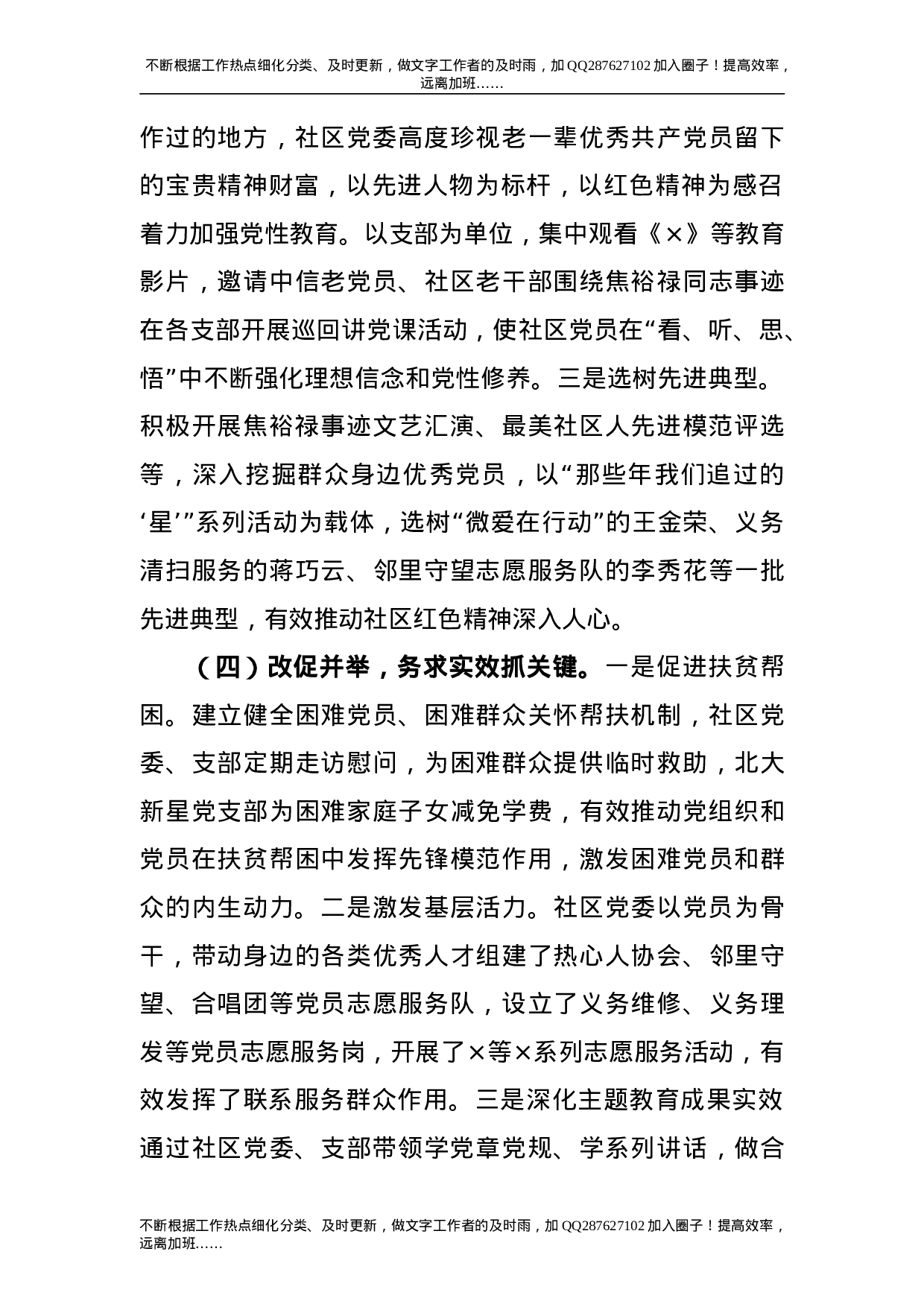 社区基层党建重点任务推进落实情况汇报4000字.doc 第5页