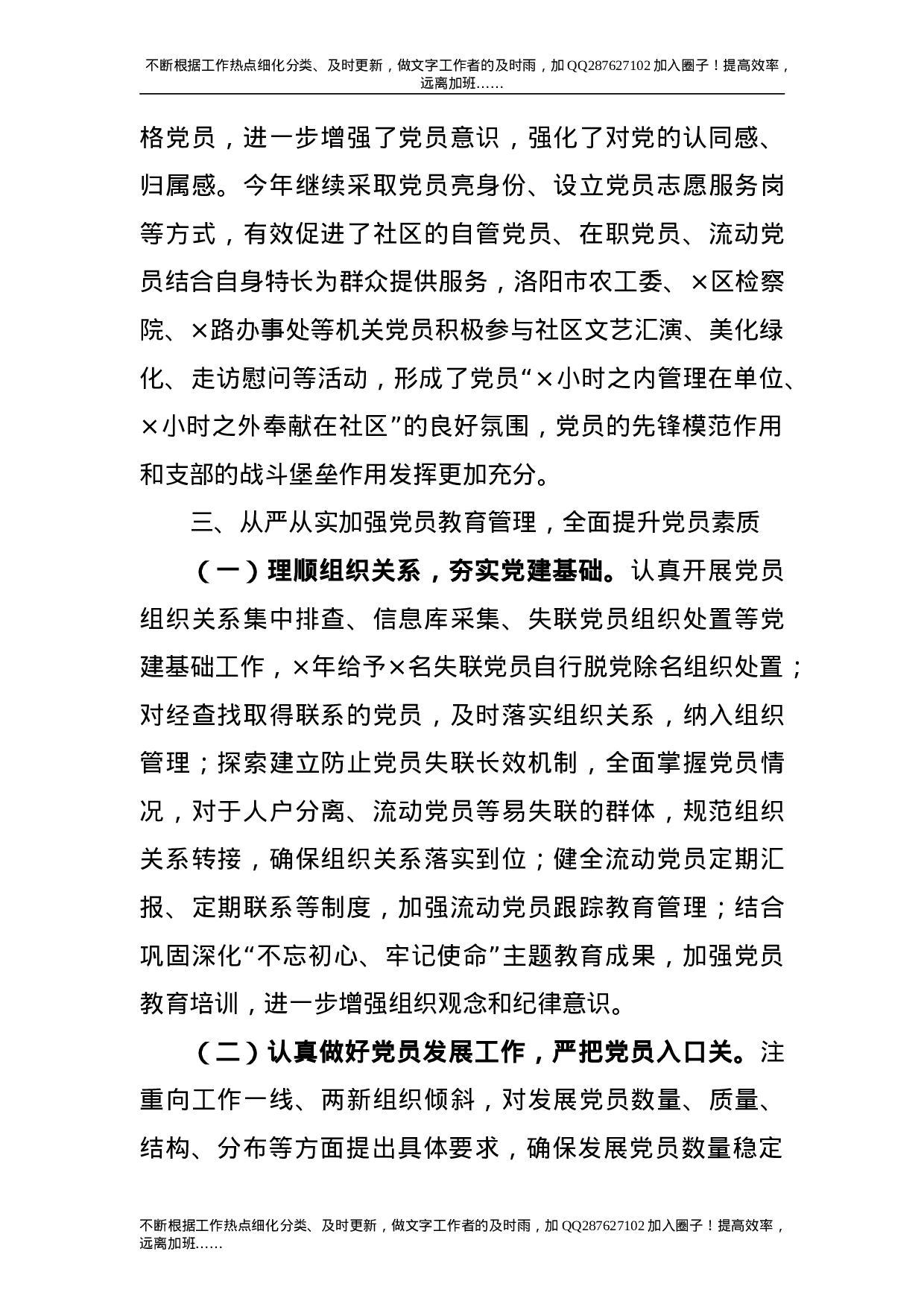 社区基层党建重点任务推进落实情况汇报4000字.doc 第6页