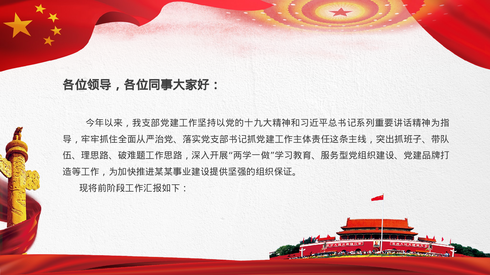 简约党建工作情况汇报PPT模板12-11.pptx 第2页