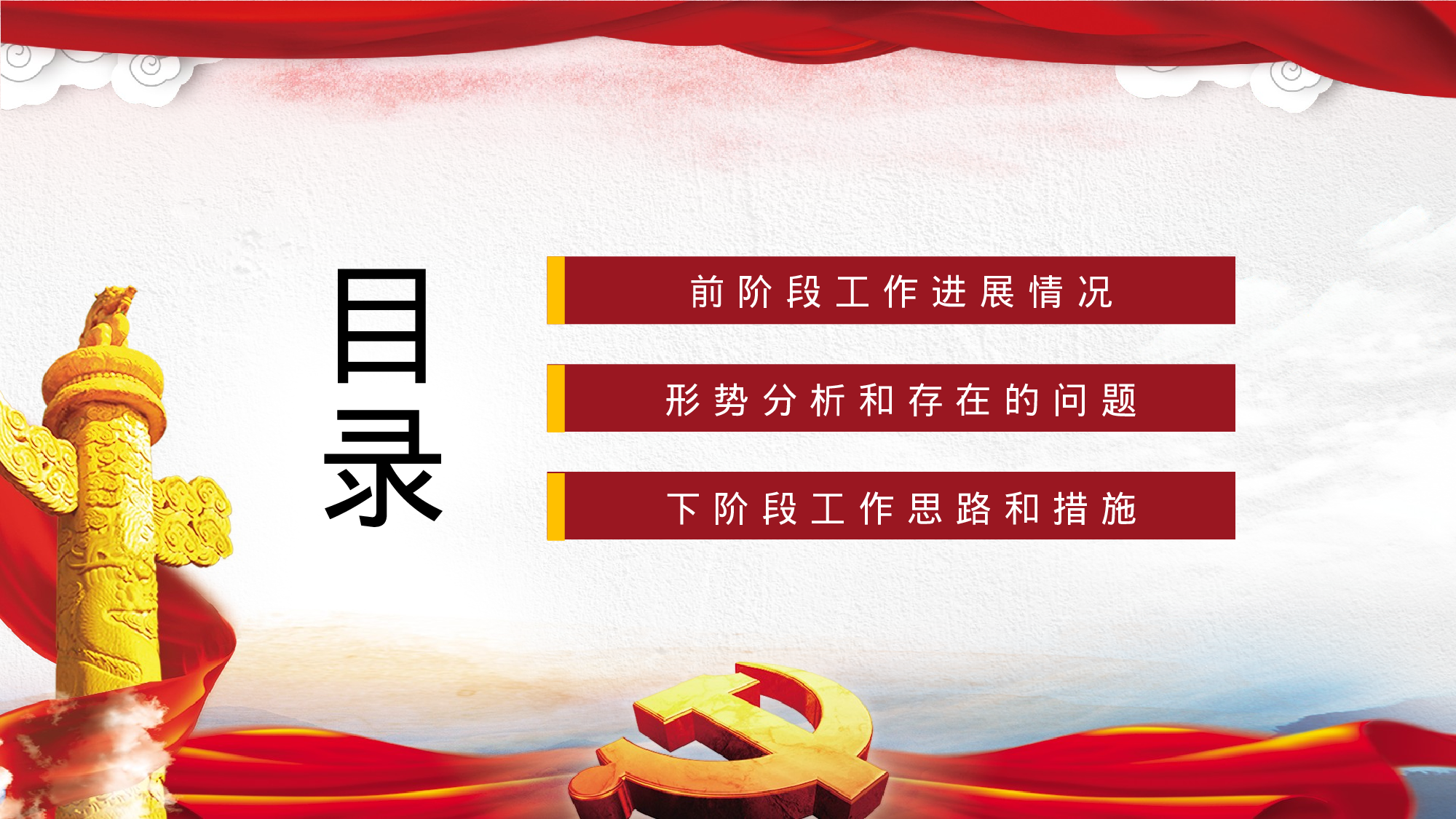 简约党建工作情况汇报PPT模板12-11.pptx 第3页