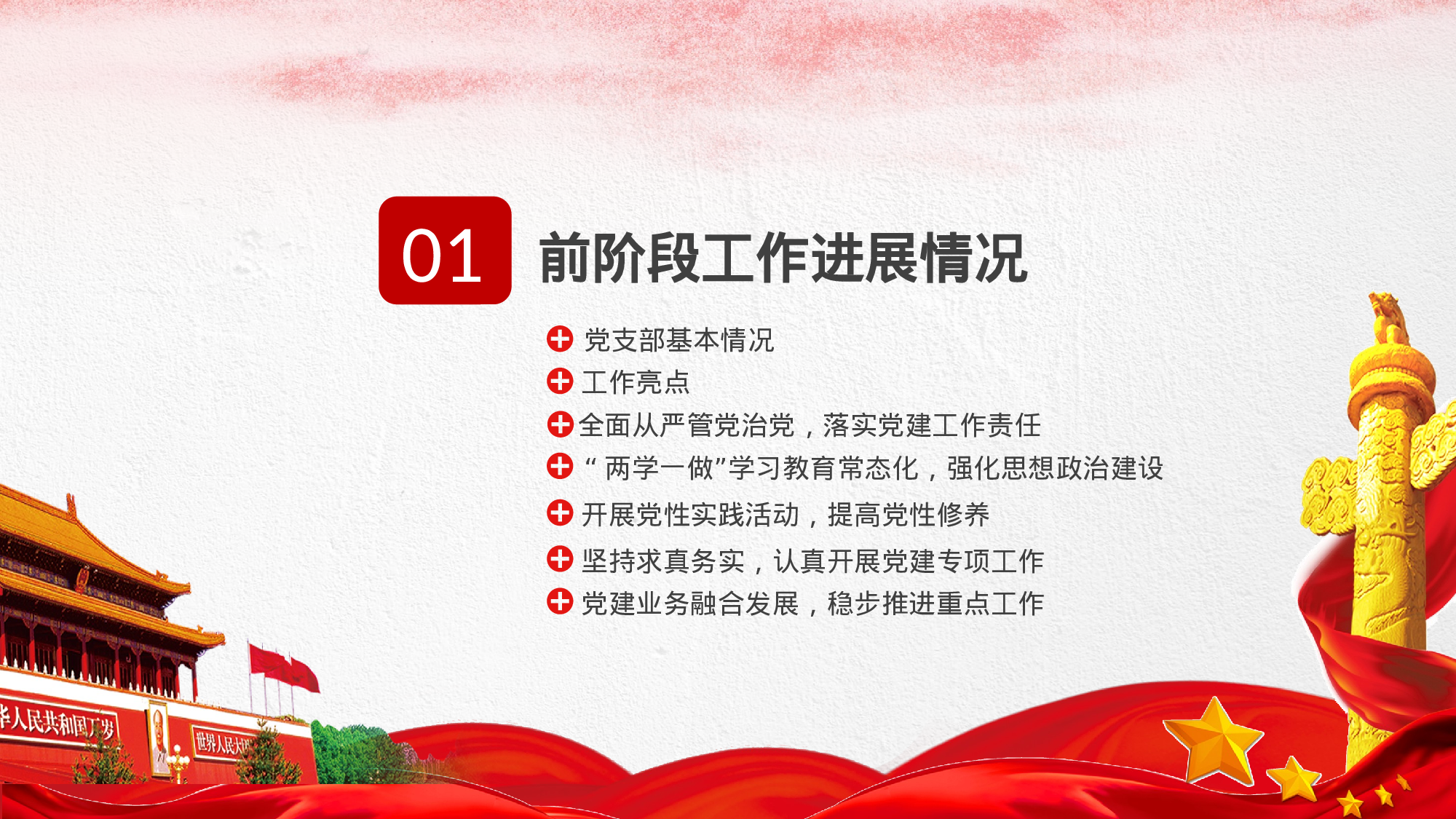 简约党建工作情况汇报PPT模板12-11.pptx 第4页