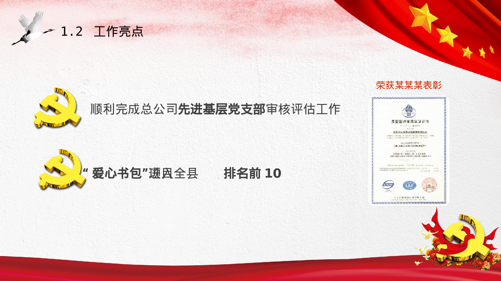简约党建工作情况汇报PPT模板12-11.pptx 第6页
