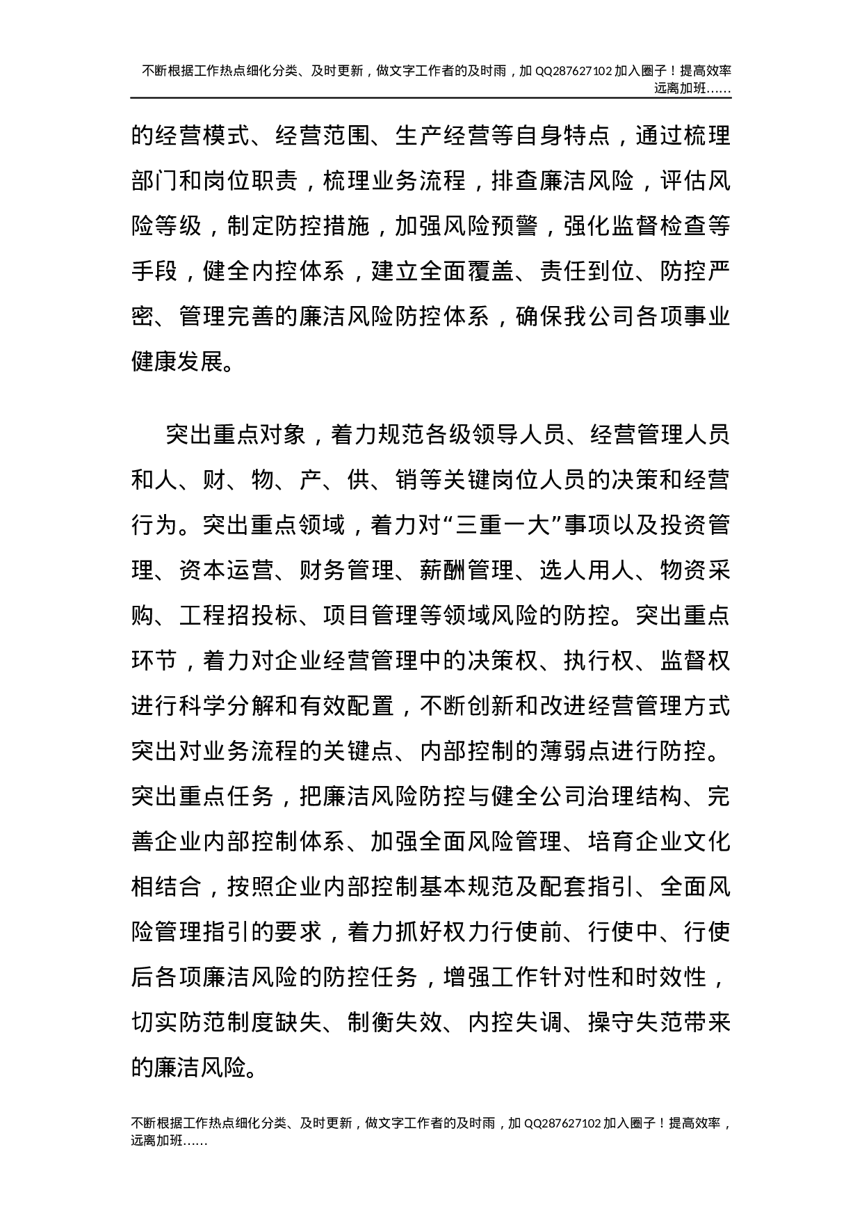 开展廉洁风险防控管理工作实施方案（集团公司）.docx 第3页