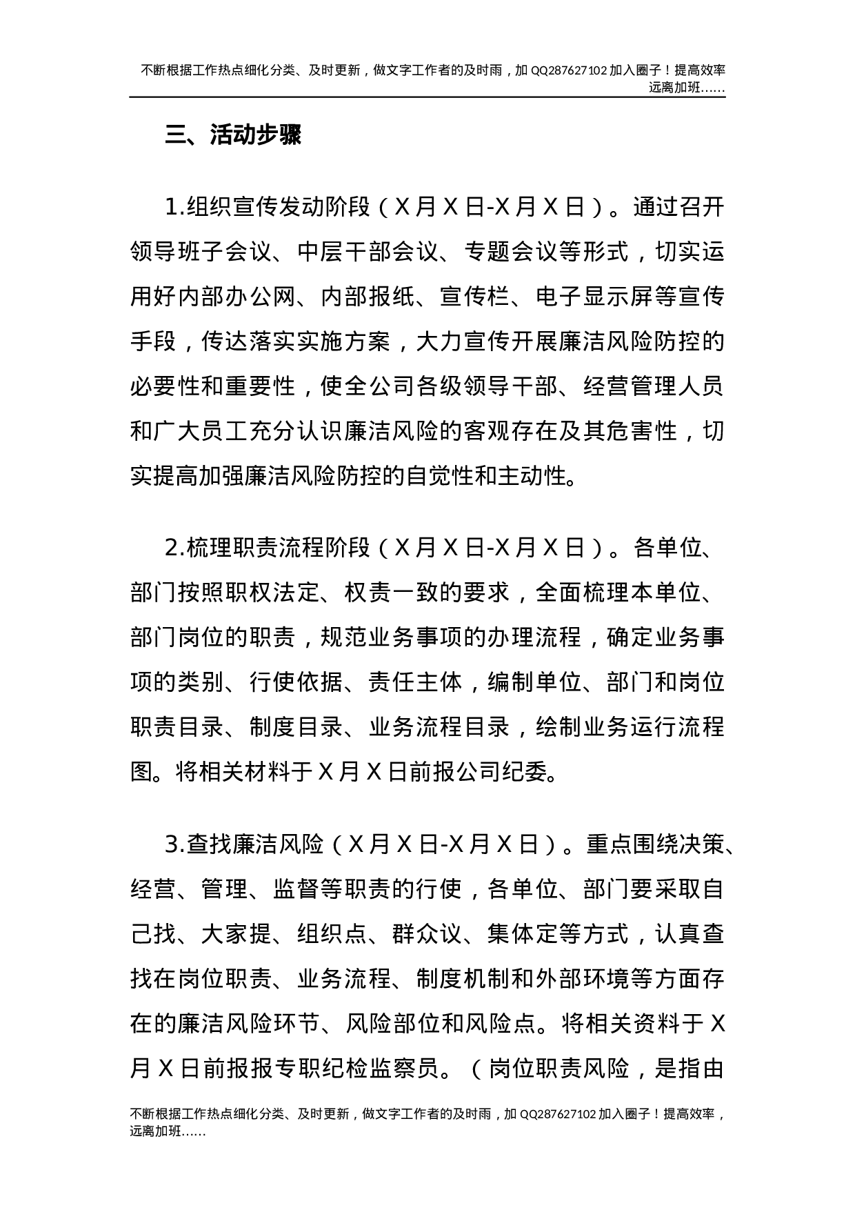 开展廉洁风险防控管理工作实施方案（集团公司）.docx 第4页