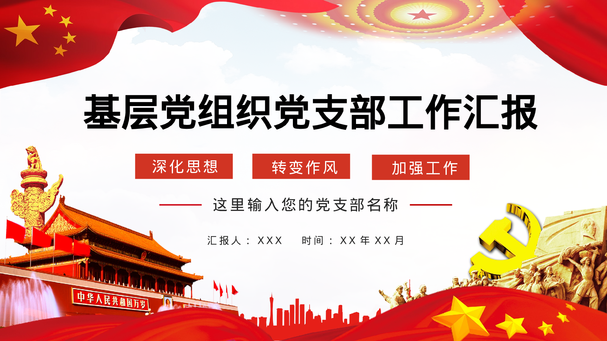 简约风党建组织工作汇报PPT模板12-12.pptx 第1页