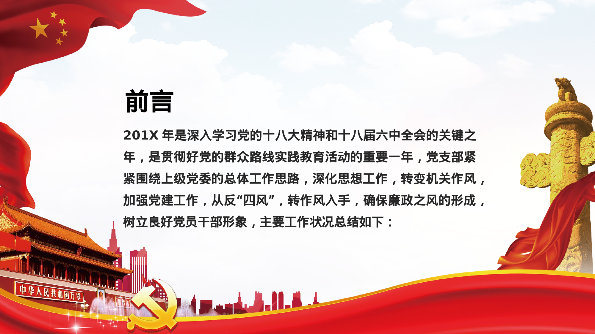 简约风党建组织工作汇报PPT模板12-12.pptx 第2页