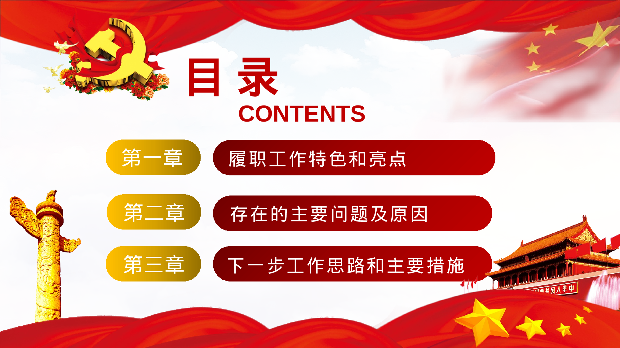 简约风党建组织工作汇报PPT模板12-12.pptx 第3页