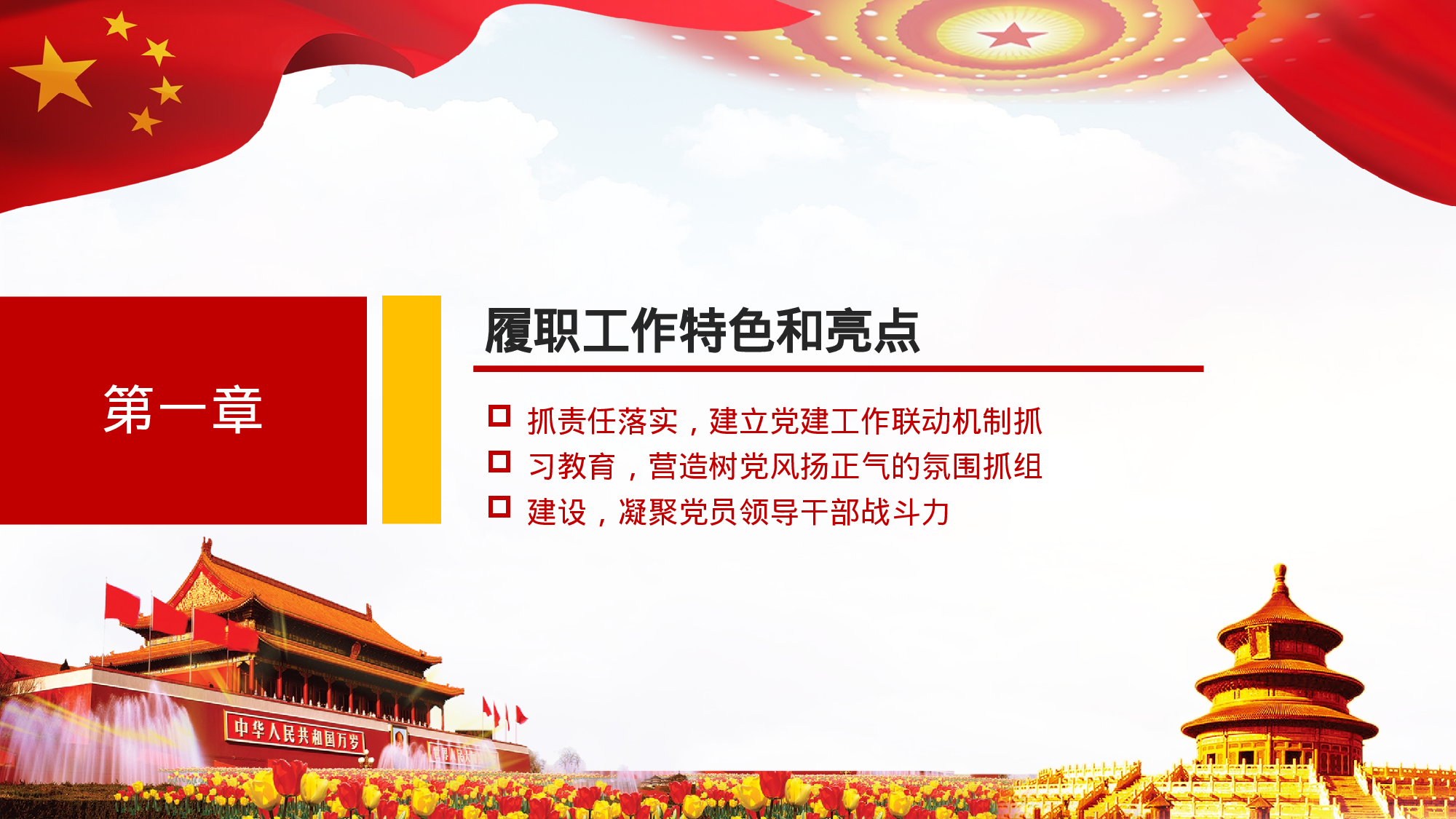 简约风党建组织工作汇报PPT模板12-12.pptx 第4页