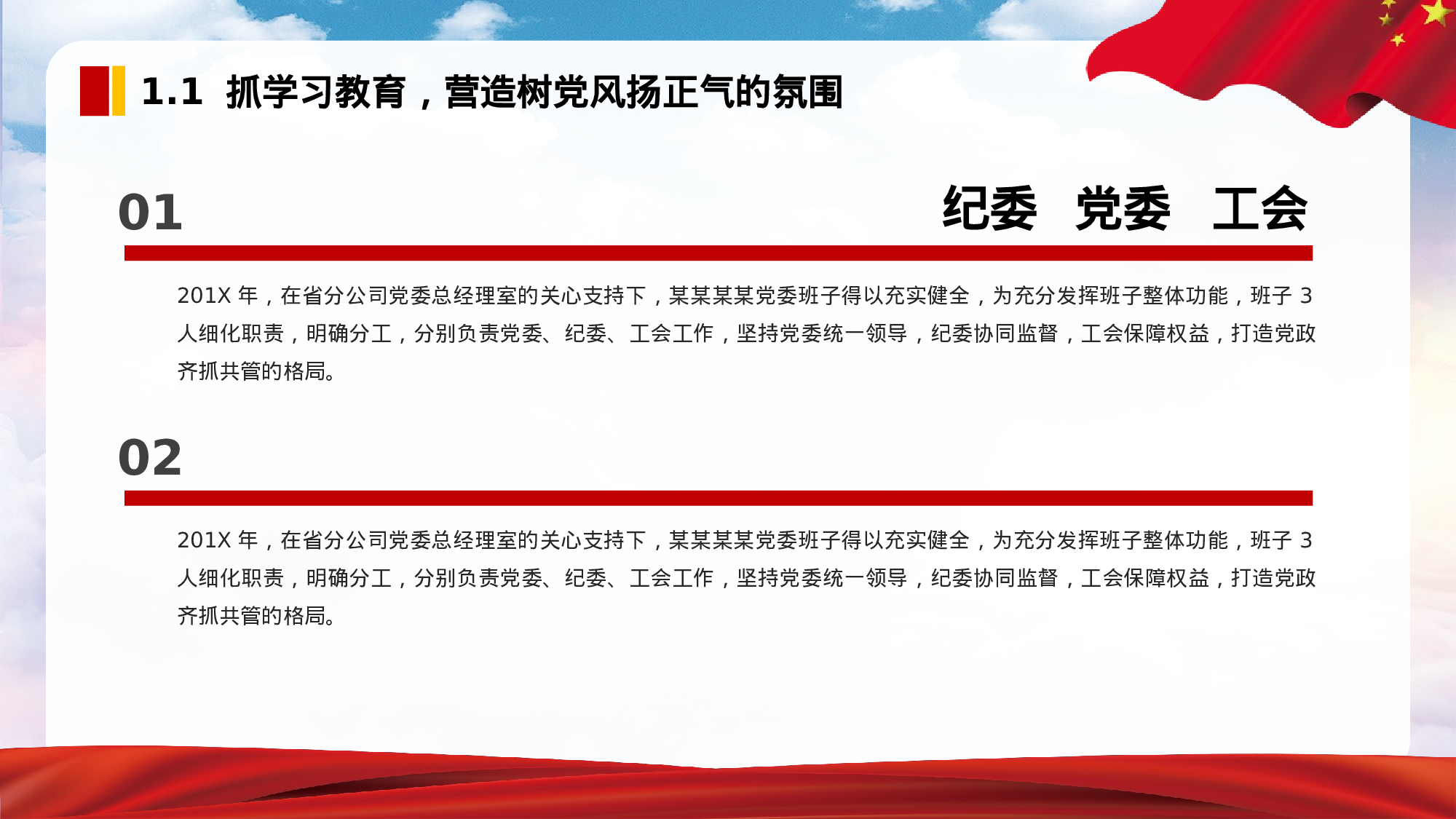 简约风党建组织工作汇报PPT模板12-12.pptx 第5页