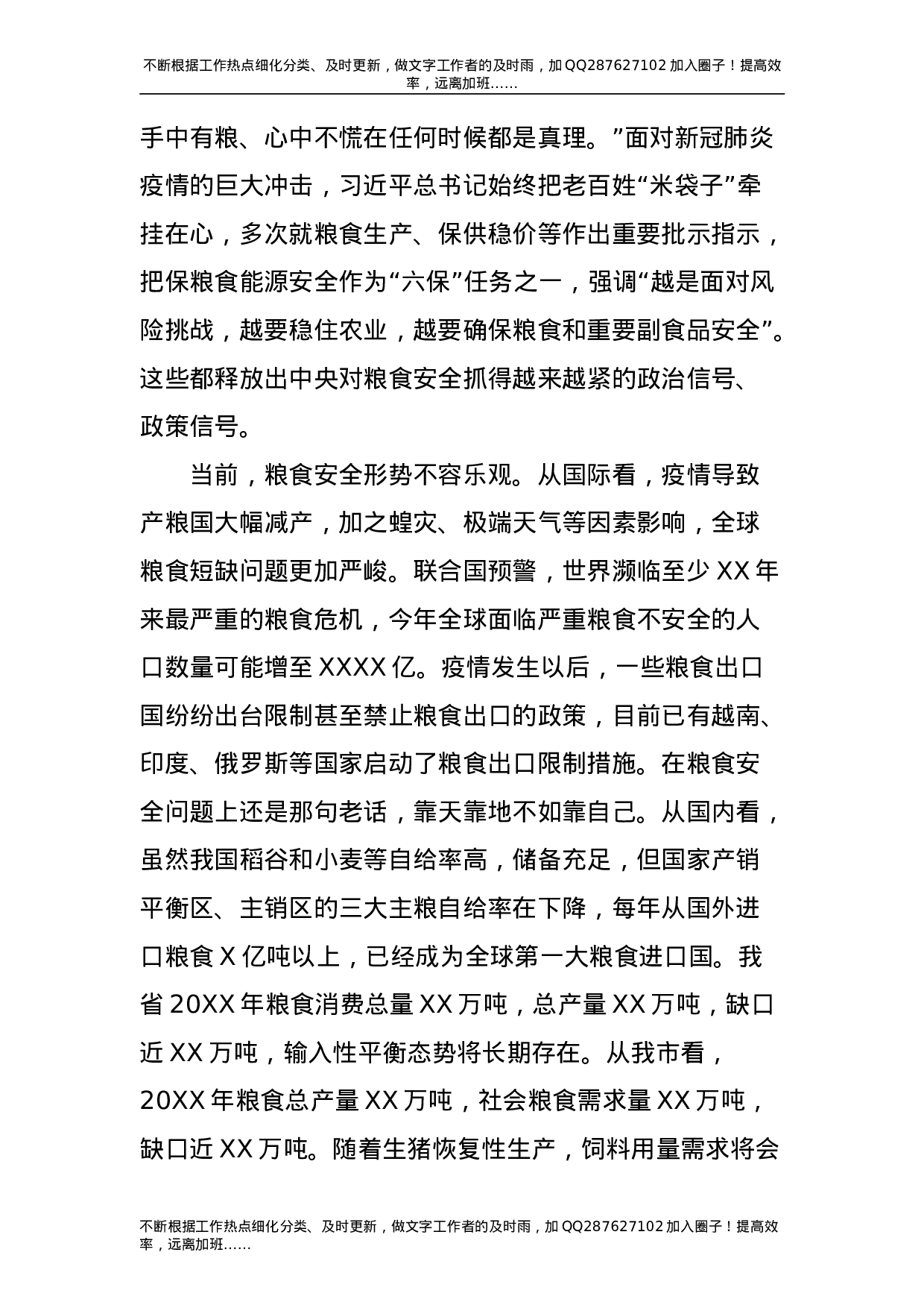 粮食专题材料合集1（8篇）-unprotected.doc 第3页