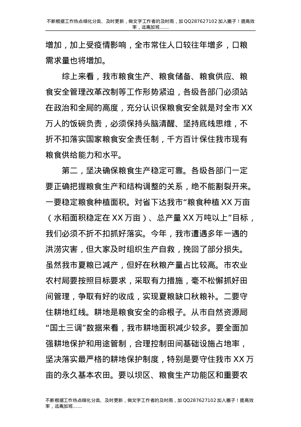 粮食专题材料合集1（8篇）-unprotected.doc 第4页