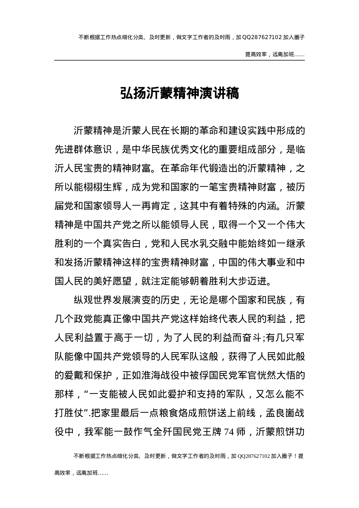 弘扬沂蒙精神演讲稿.docx 第1页