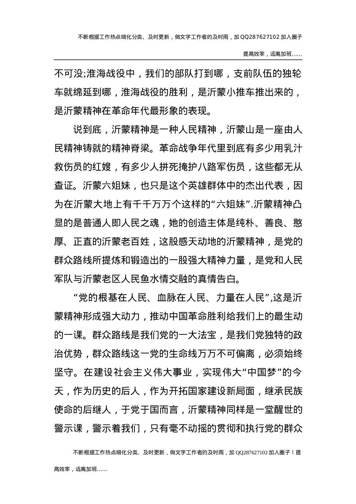 弘扬沂蒙精神演讲稿.docx 第2页