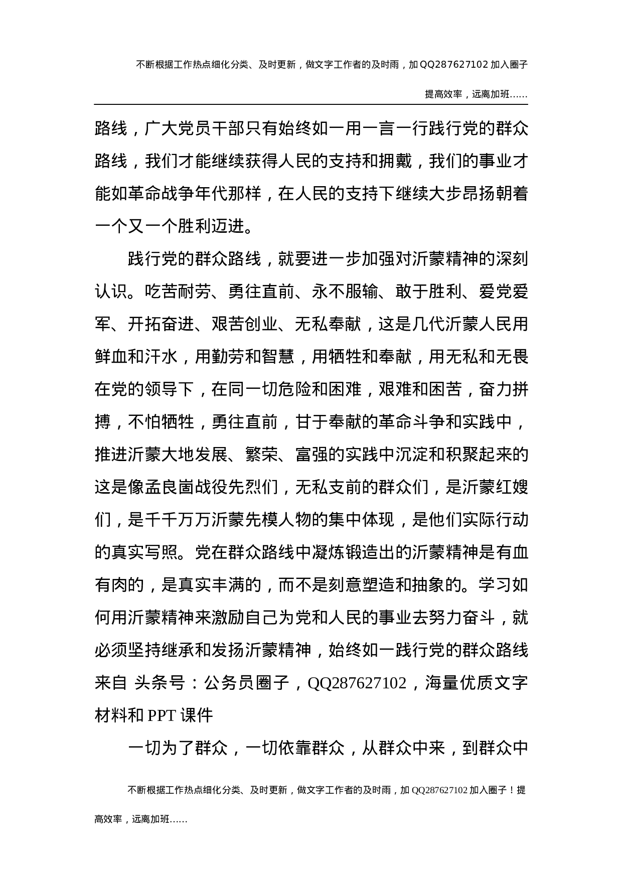 弘扬沂蒙精神演讲稿.docx 第3页