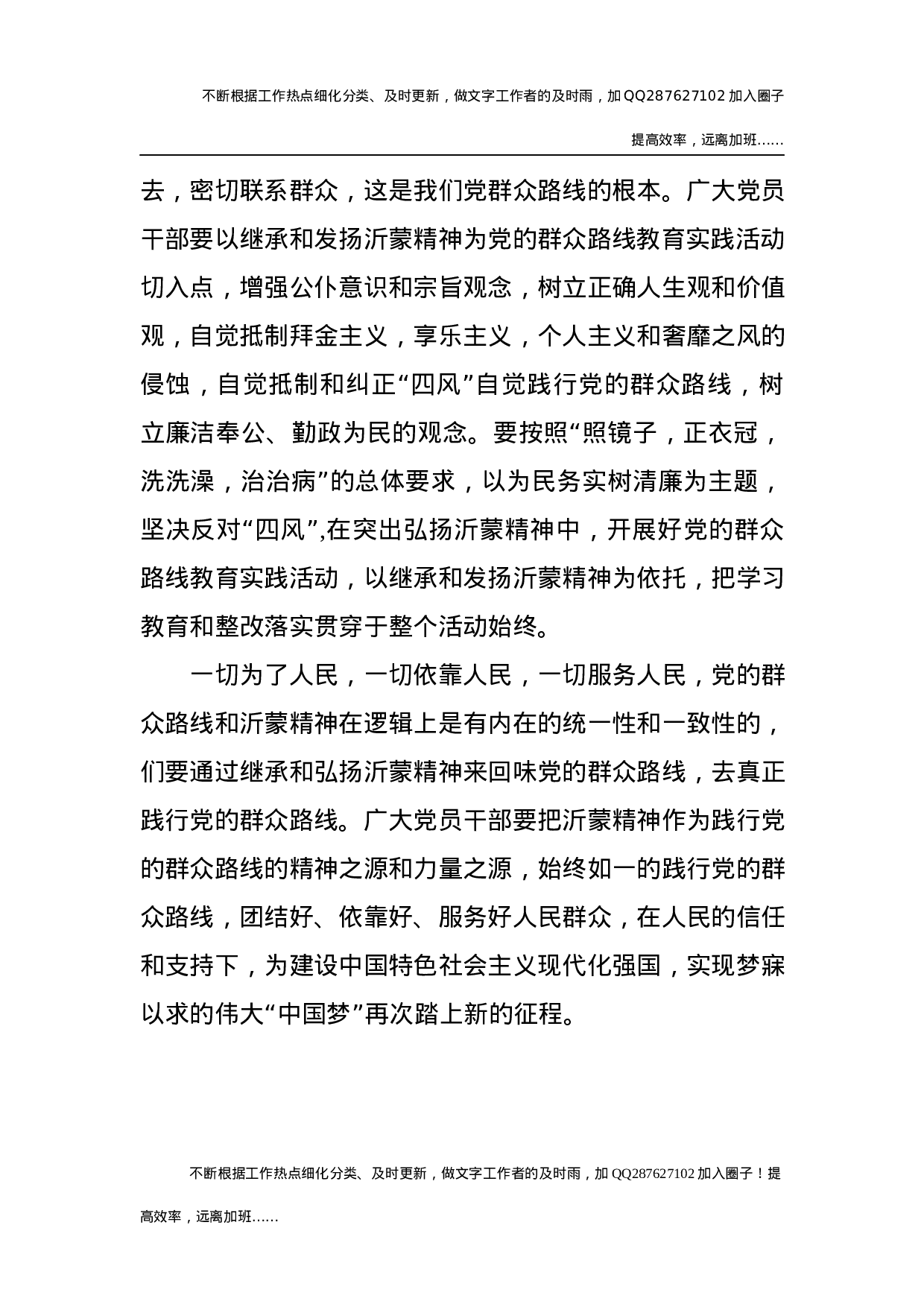 弘扬沂蒙精神演讲稿.docx 第4页