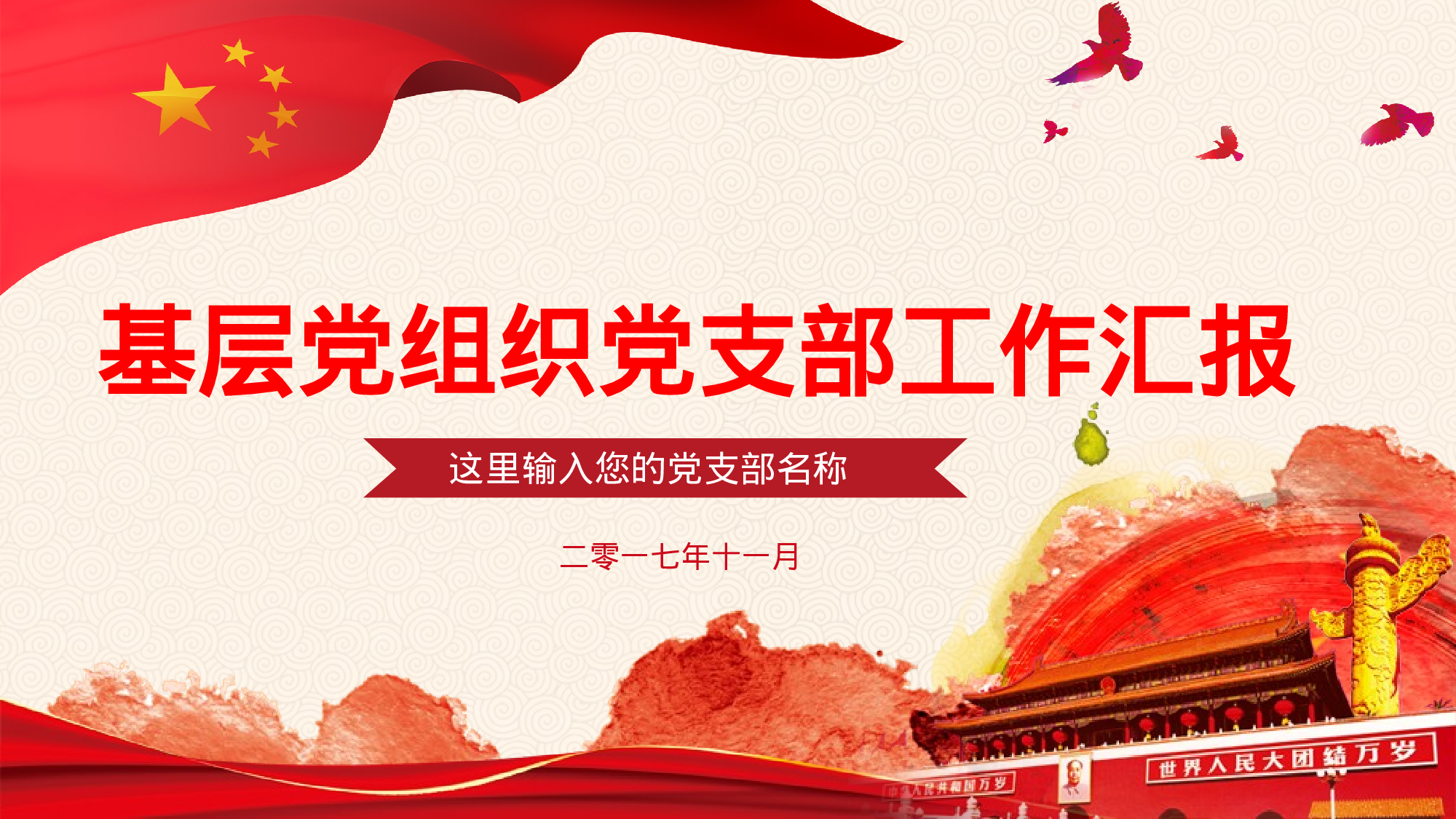 红色党建做个合格党员PPT模板11-24.pptx 第1页