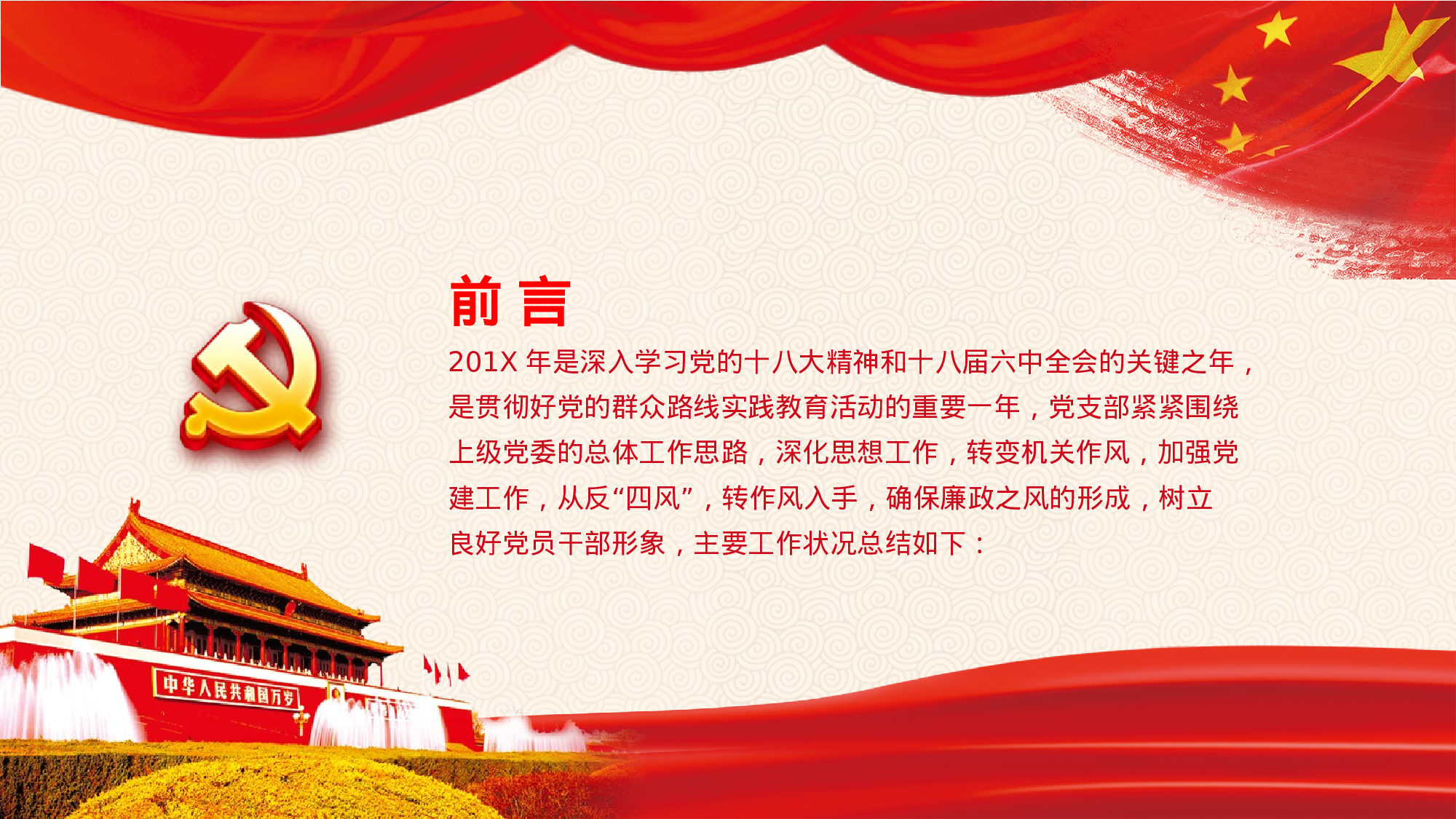 红色党建做个合格党员PPT模板11-24.pptx 第2页