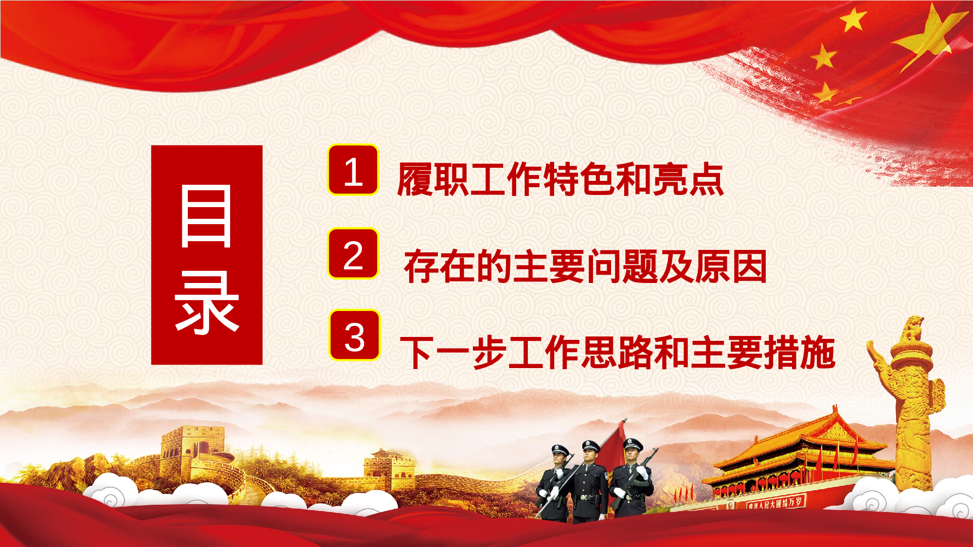 红色党建做个合格党员PPT模板11-24.pptx 第3页