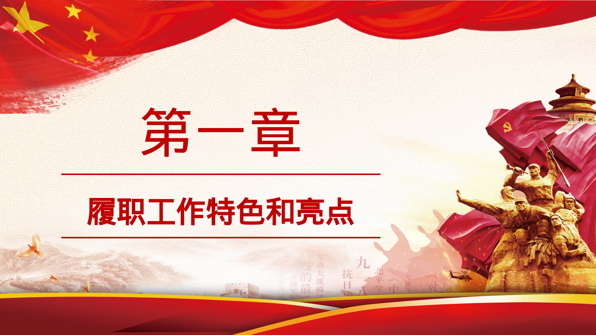 红色党建做个合格党员PPT模板11-24.pptx 第4页