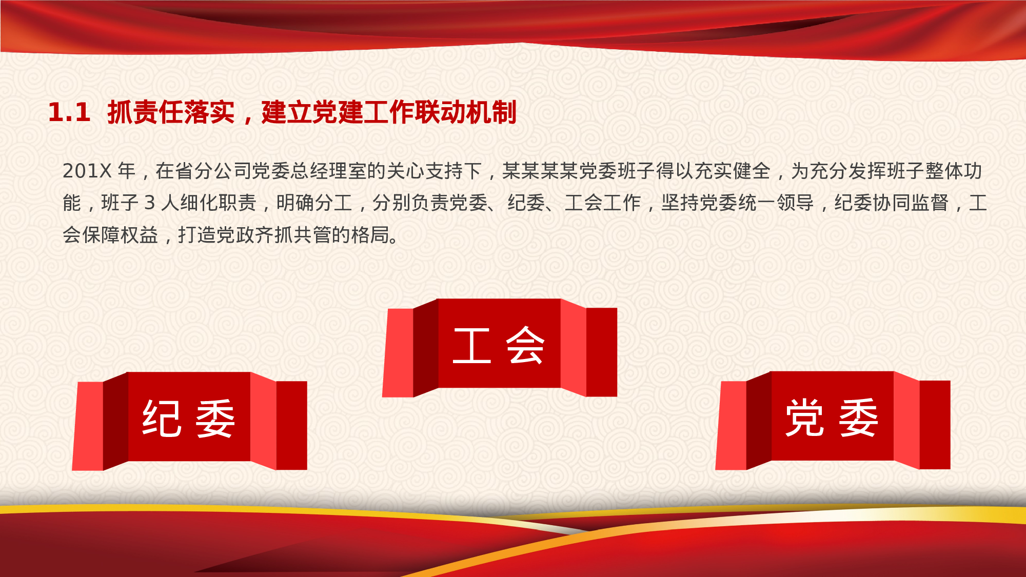 红色党建做个合格党员PPT模板11-24.pptx 第5页