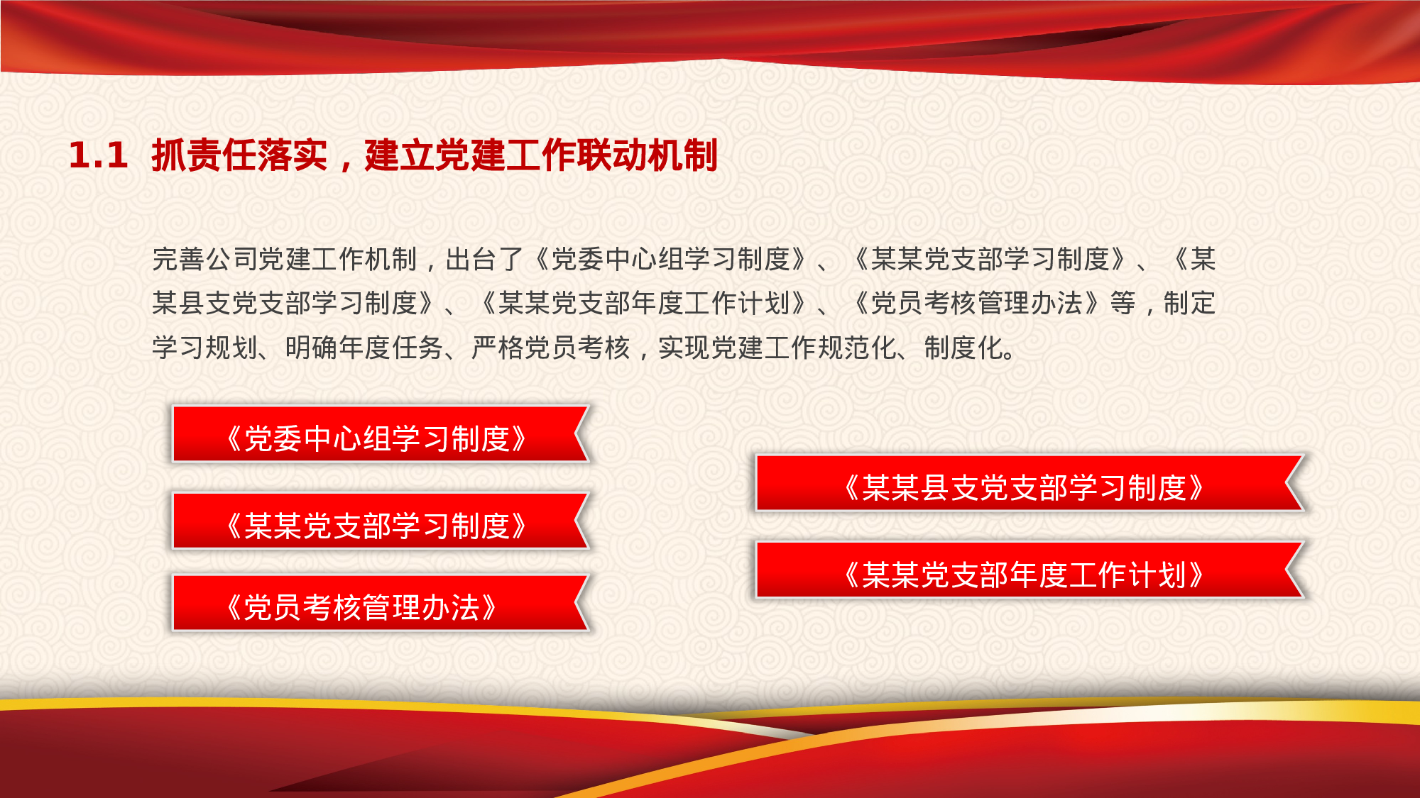 红色党建做个合格党员PPT模板11-24.pptx 第6页