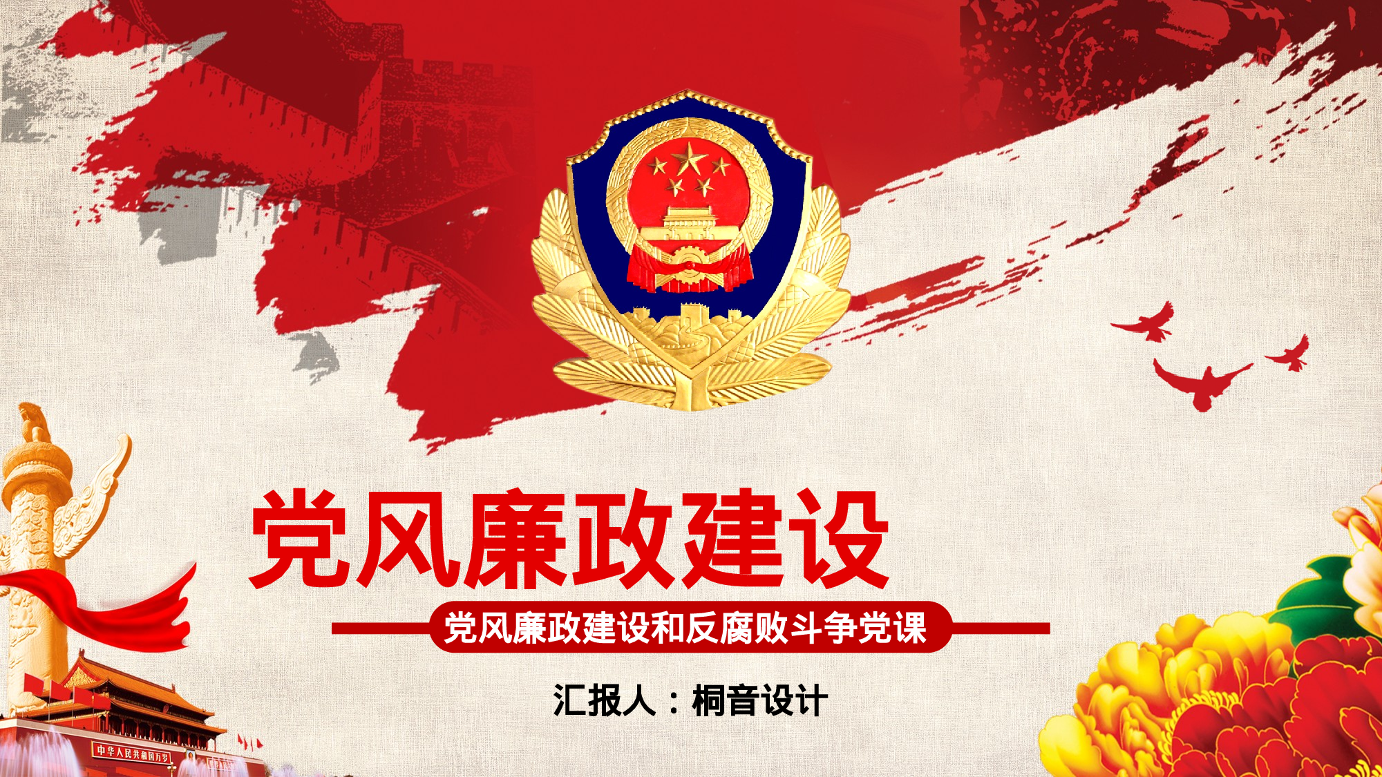 红色党政党建廉政廉政教育PPT模板11-29.pptx 第1页