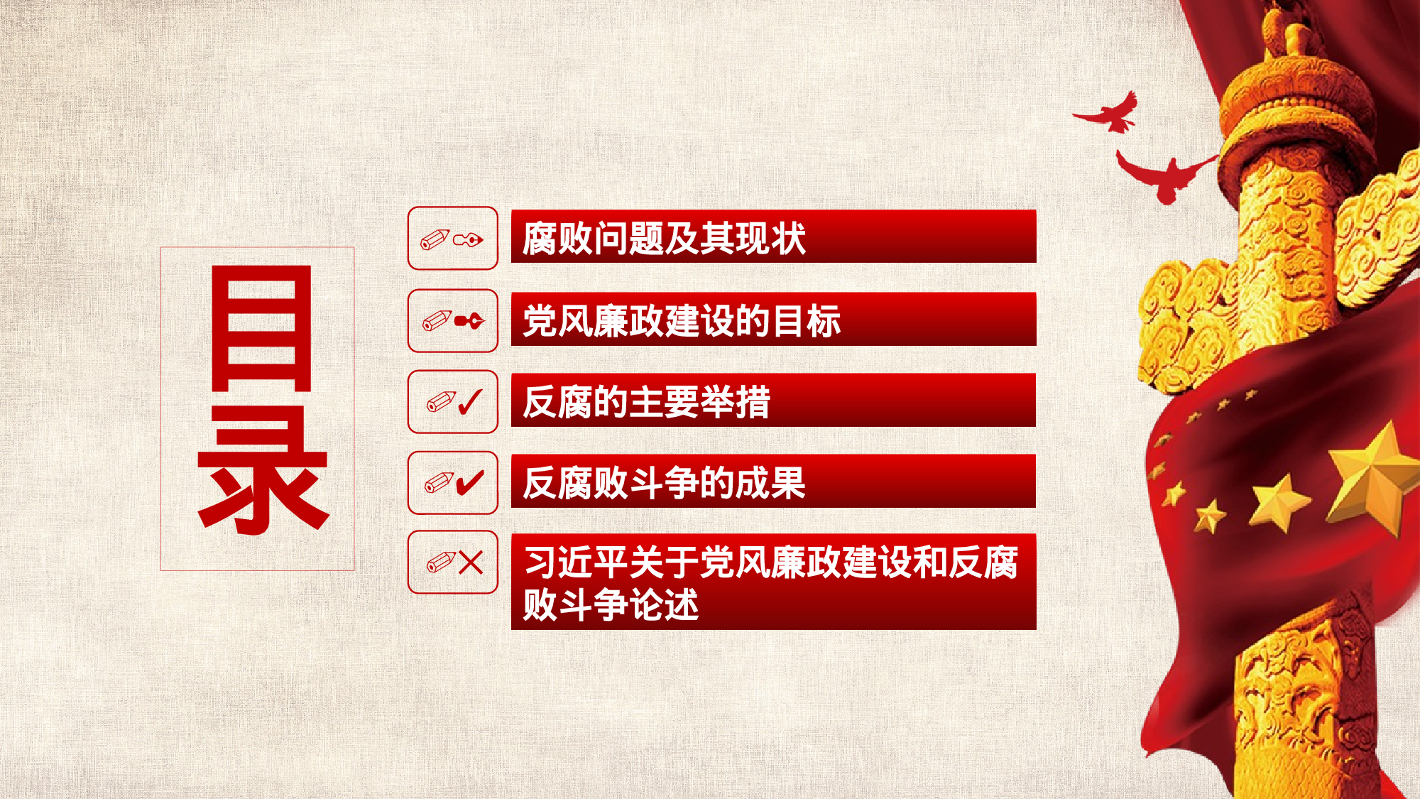 红色党政党建廉政廉政教育PPT模板11-29.pptx 第3页