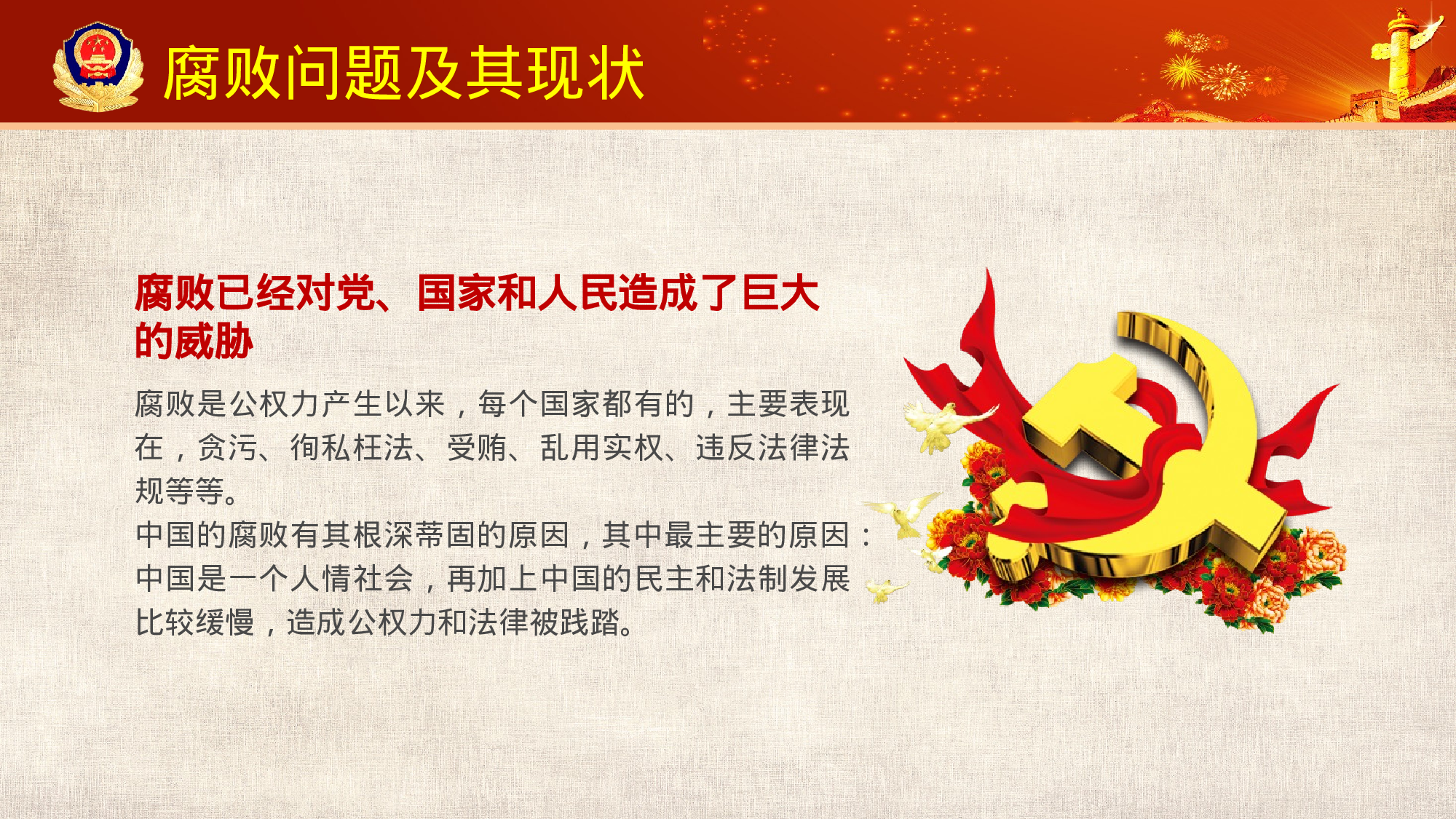 红色党政党建廉政廉政教育PPT模板11-29.pptx 第5页
