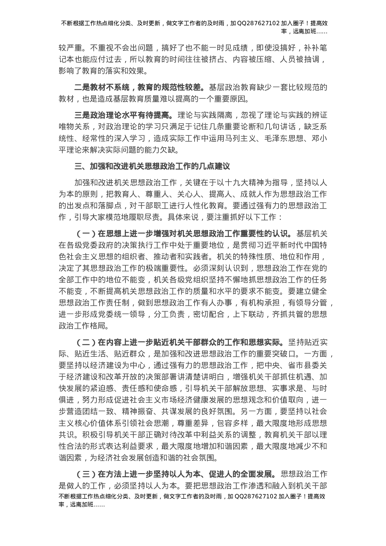 思想政治工作调研报告.docx 第2页