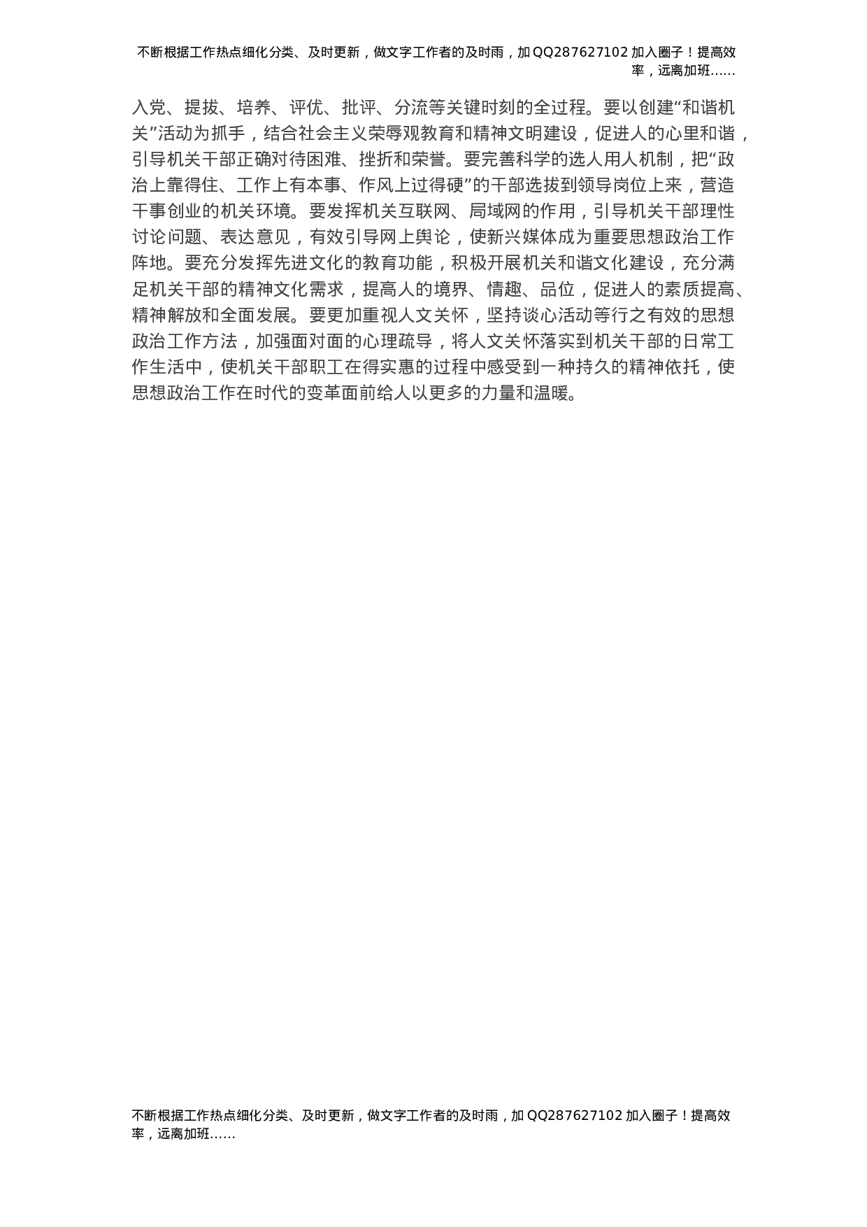 思想政治工作调研报告.docx 第3页