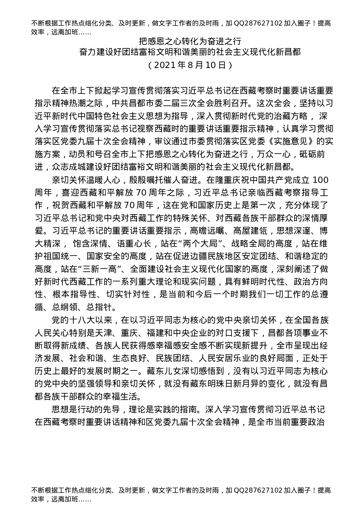 总书记西藏考察重要讲话精神心得体会、研讨发言合集17篇.docx 第3页