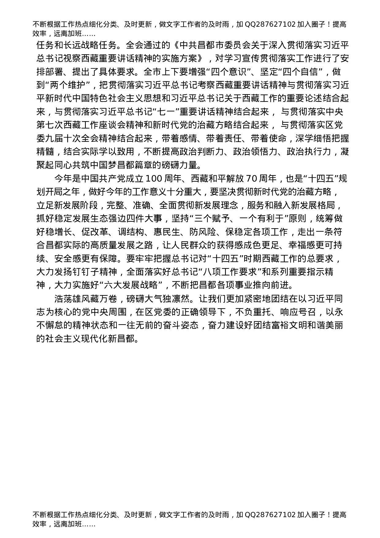 总书记西藏考察重要讲话精神心得体会、研讨发言合集17篇.docx 第4页