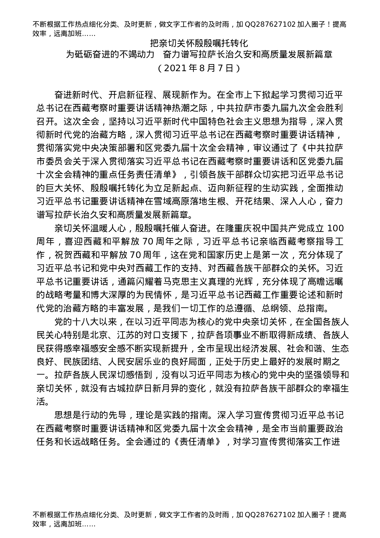 总书记西藏考察重要讲话精神心得体会、研讨发言合集17篇.docx 第5页