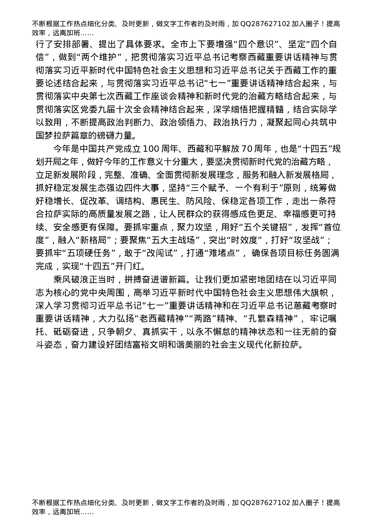 总书记西藏考察重要讲话精神心得体会、研讨发言合集17篇.docx 第6页