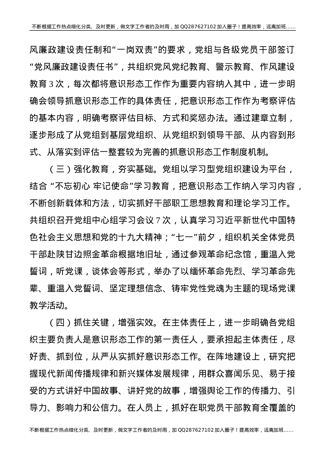 意识形态工作总结（党组）.docx 第2页