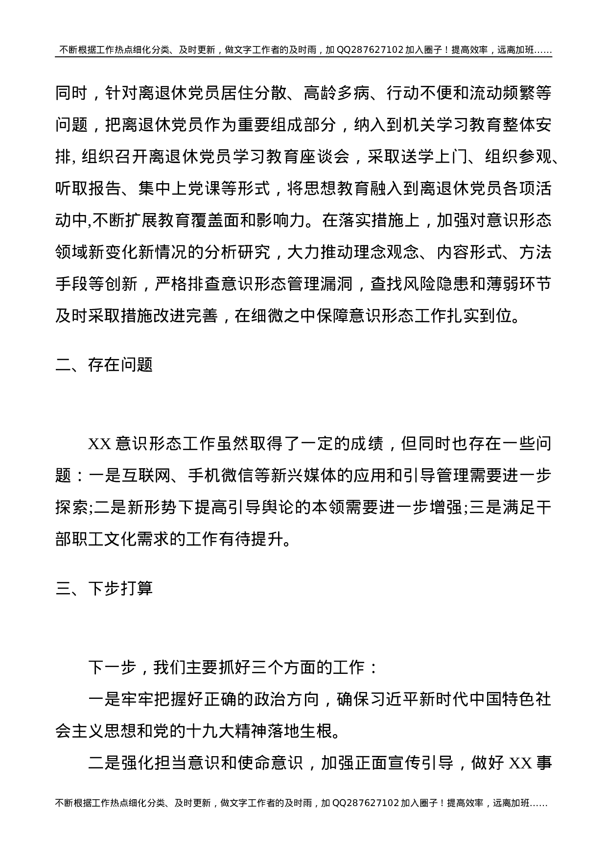 意识形态工作总结（党组）.docx 第3页