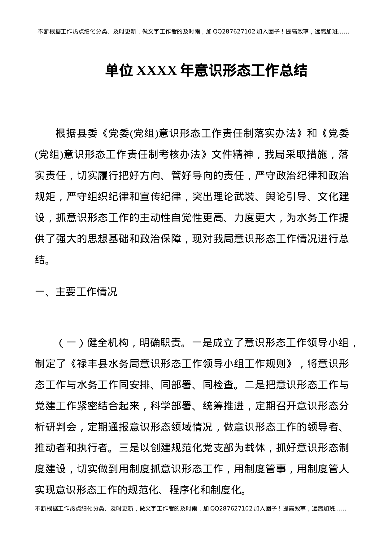 意识形态工作总结（单位）.docx 第1页