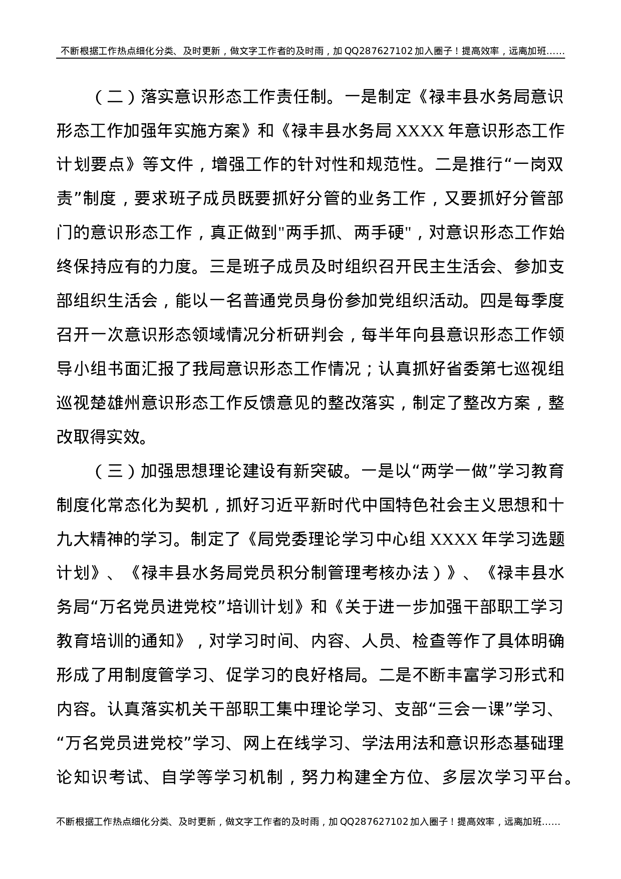 意识形态工作总结（单位）.docx 第2页