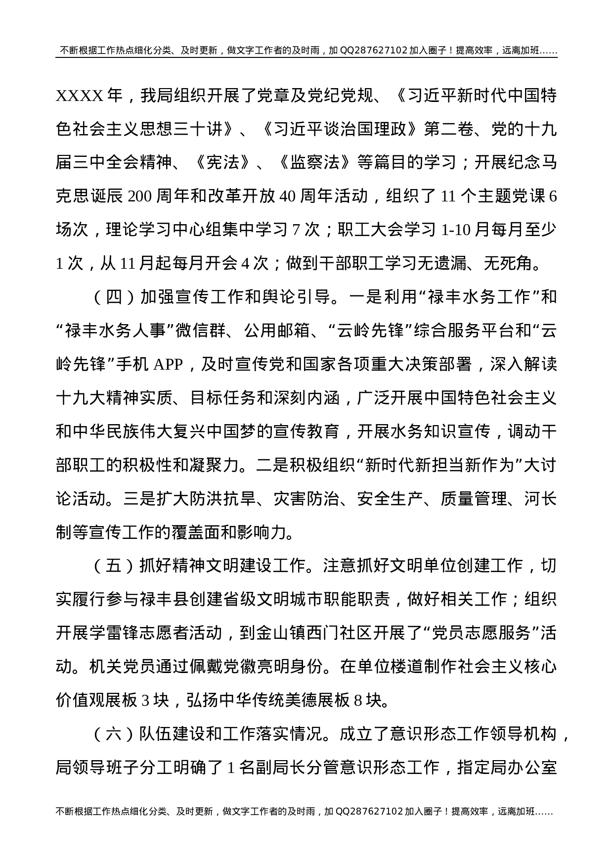 意识形态工作总结（单位）.docx 第3页