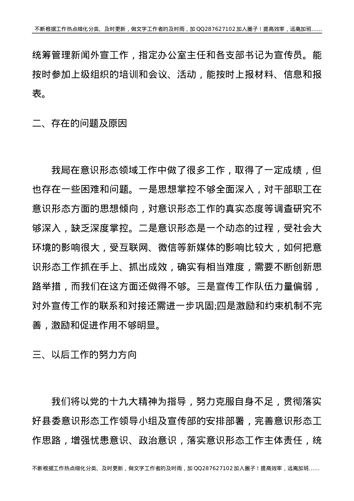 意识形态工作总结（单位）.docx 第4页