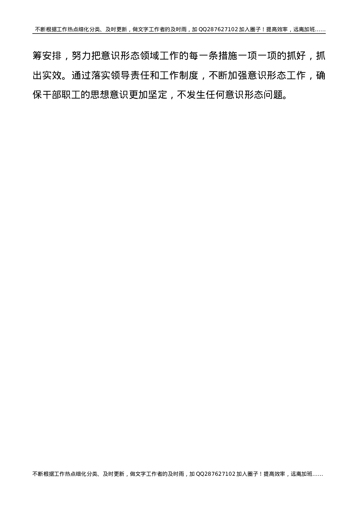 意识形态工作总结（单位）.docx 第5页