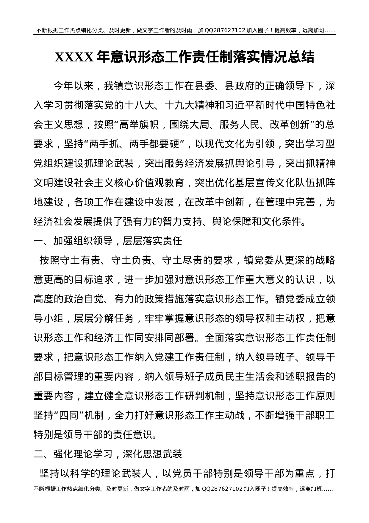 意识形态工作总结（责任制落实情况）.docx 第1页