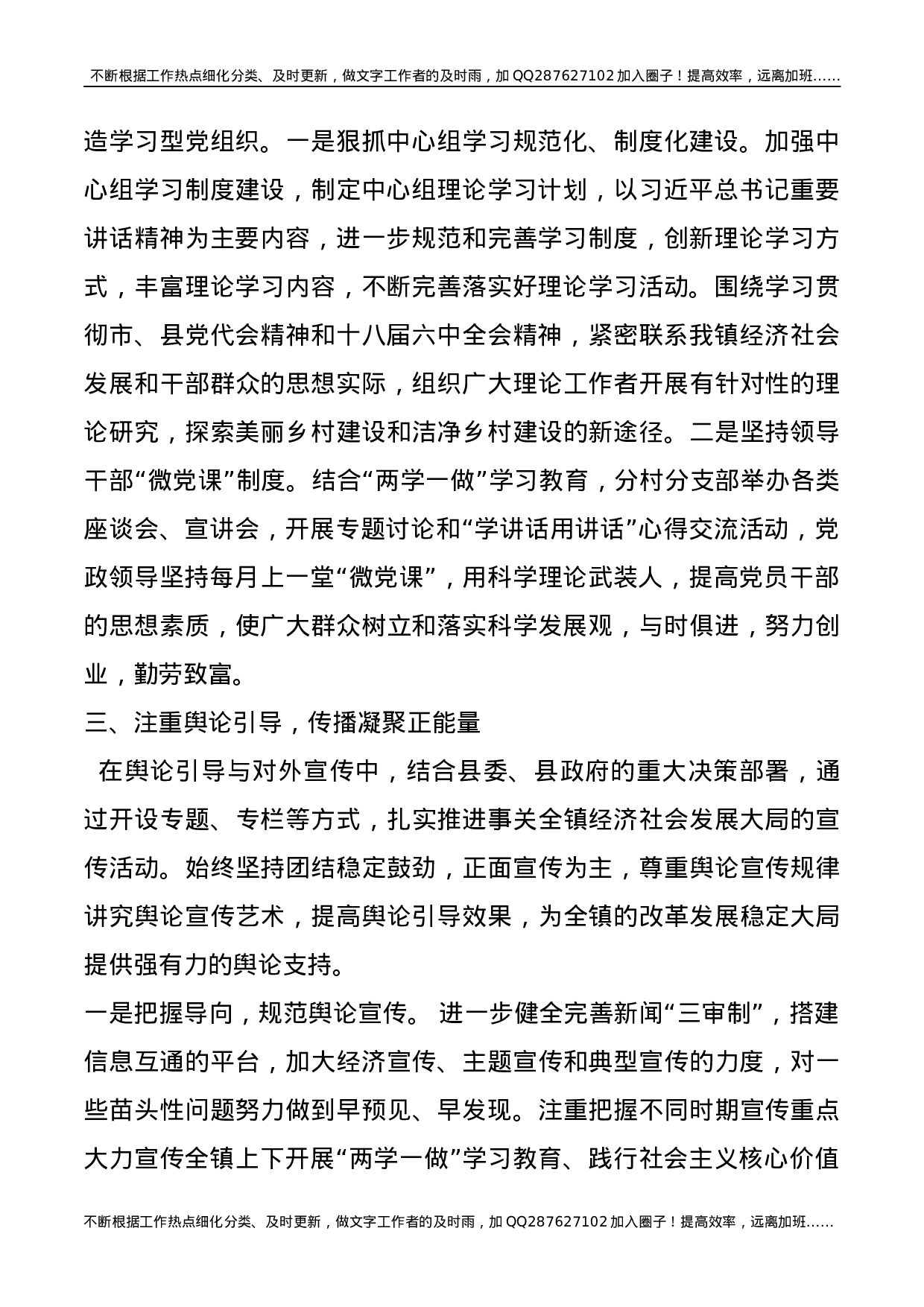 意识形态工作总结（责任制落实情况）.docx 第2页