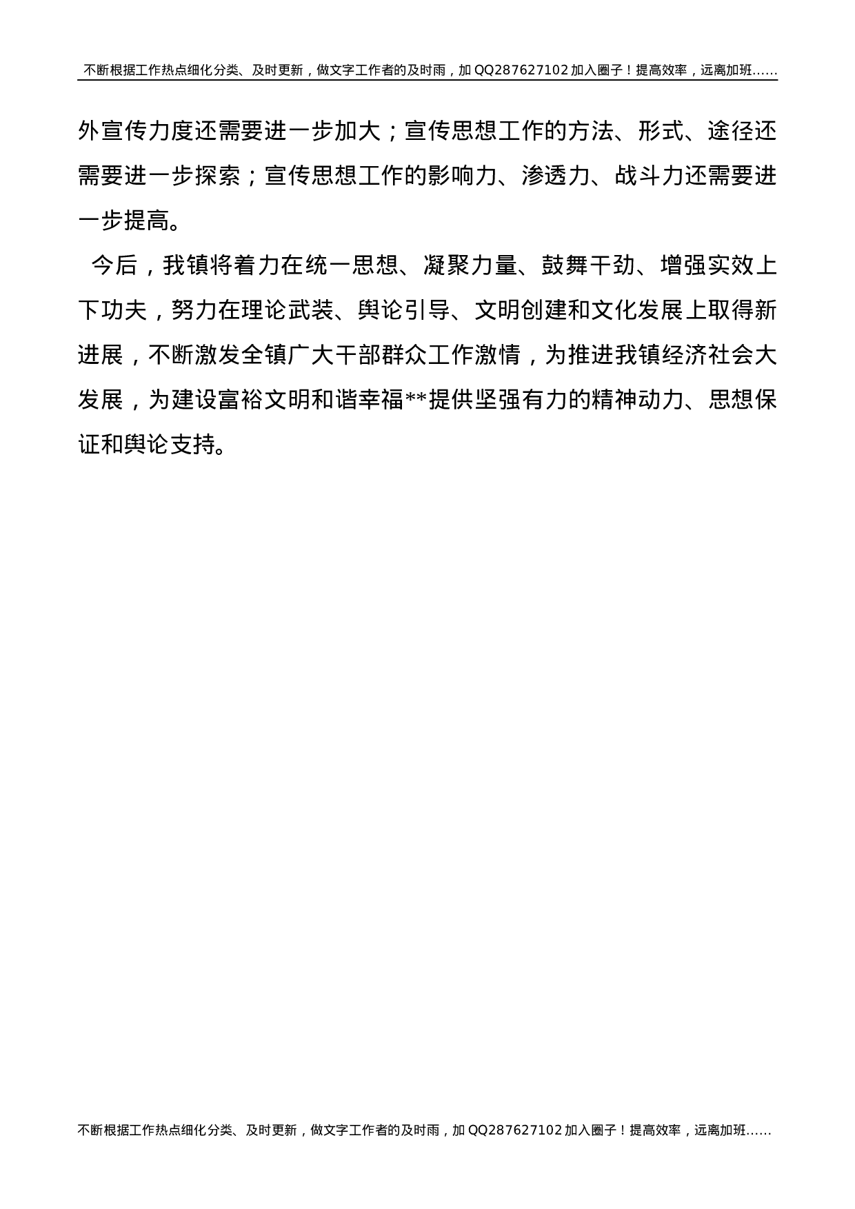 意识形态工作总结（责任制落实情况）.docx 第5页