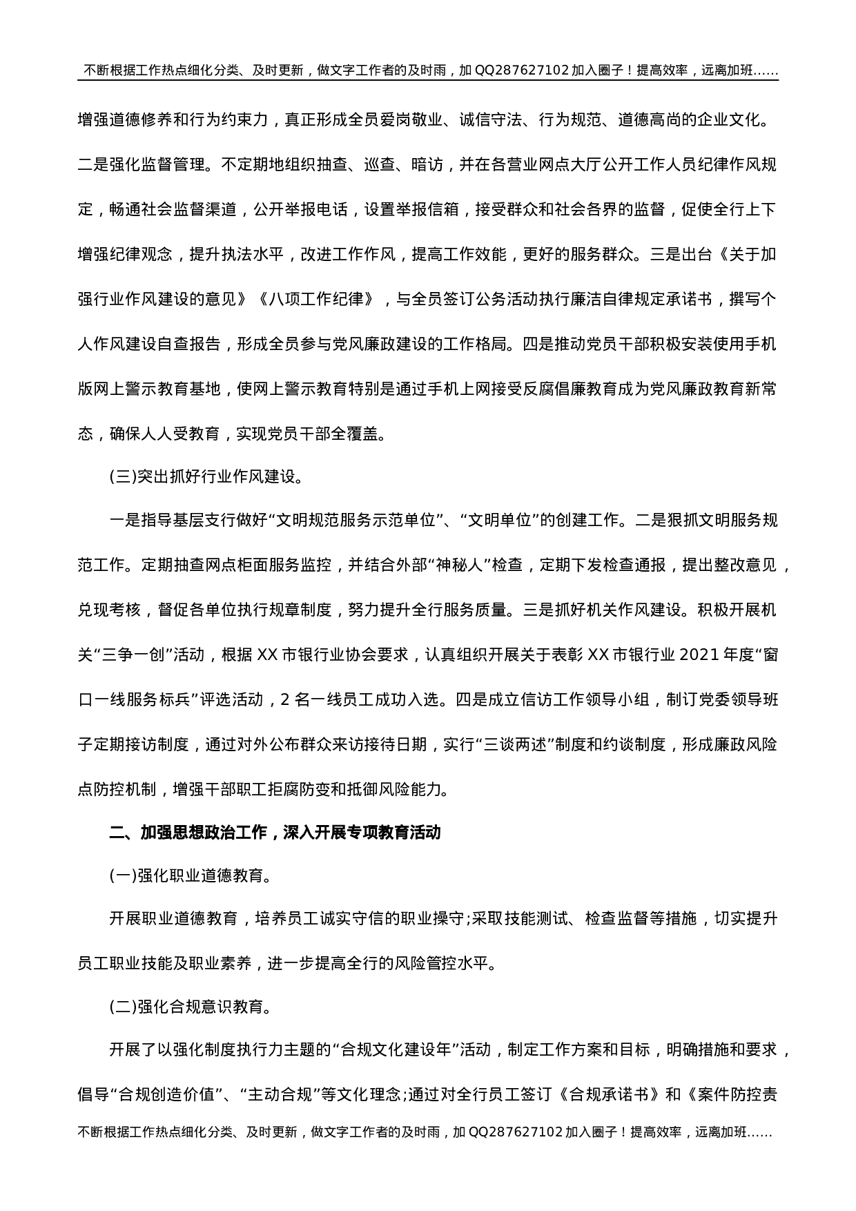 意识形态工作总结（银行）.docx 第2页