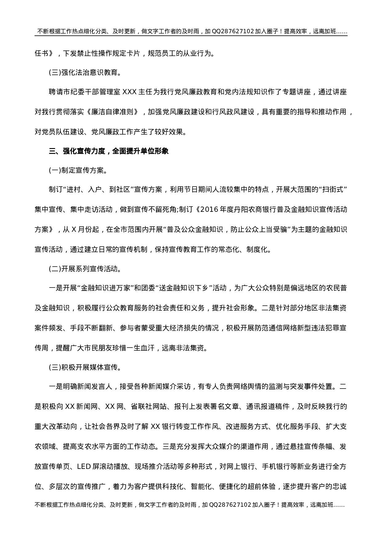 意识形态工作总结（银行）.docx 第3页