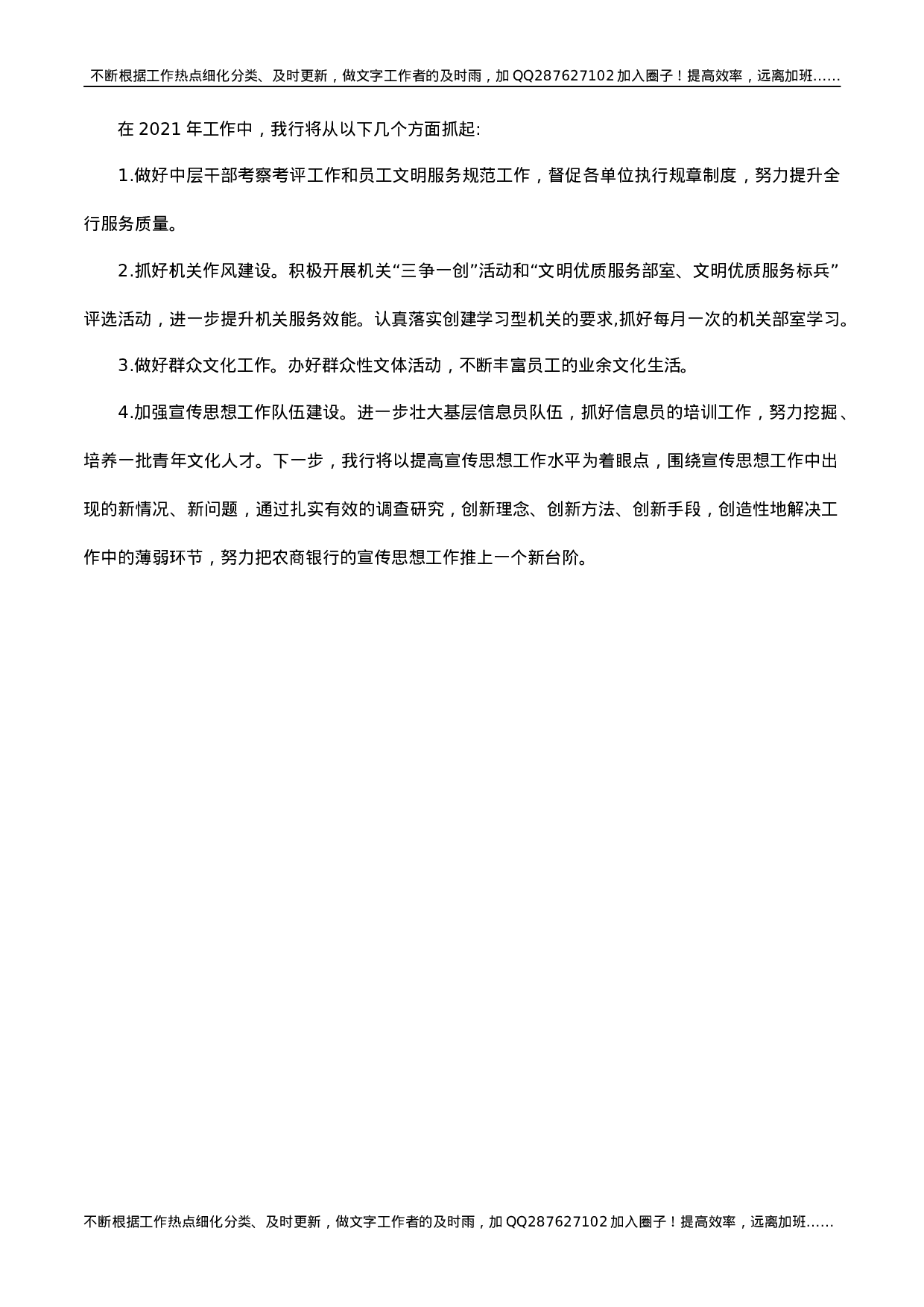 意识形态工作总结（银行）.docx 第5页