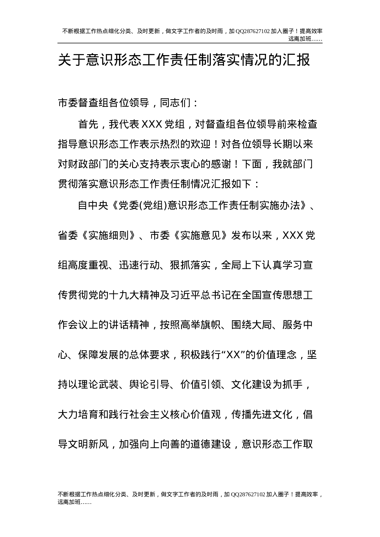 意识形态工作责任制落实情况的汇报.doc 第1页