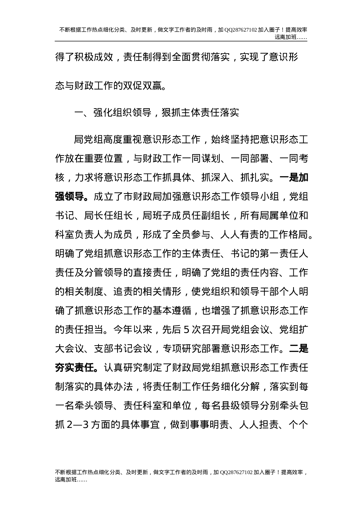 意识形态工作责任制落实情况的汇报.doc 第2页