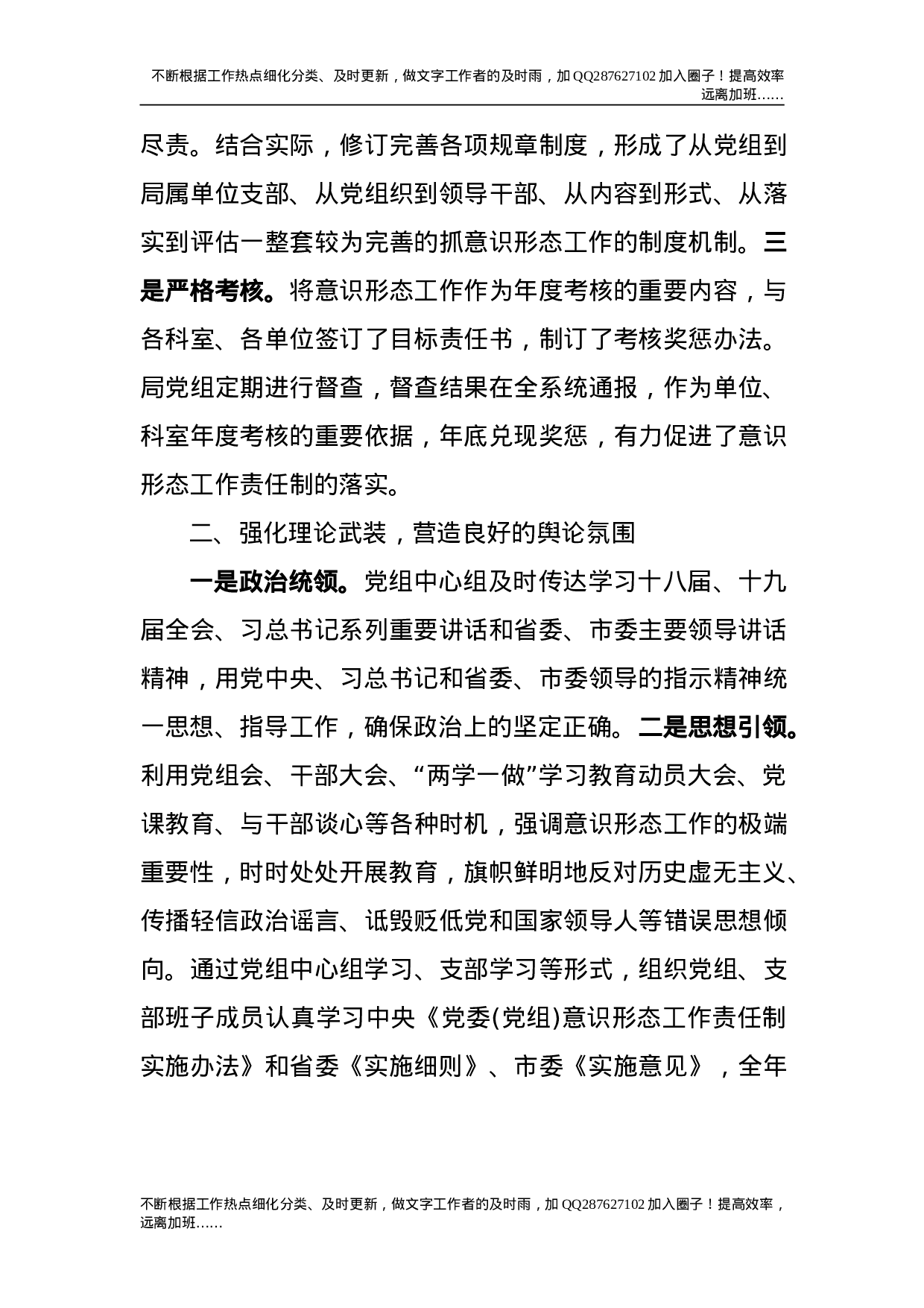 意识形态工作责任制落实情况的汇报.doc 第3页